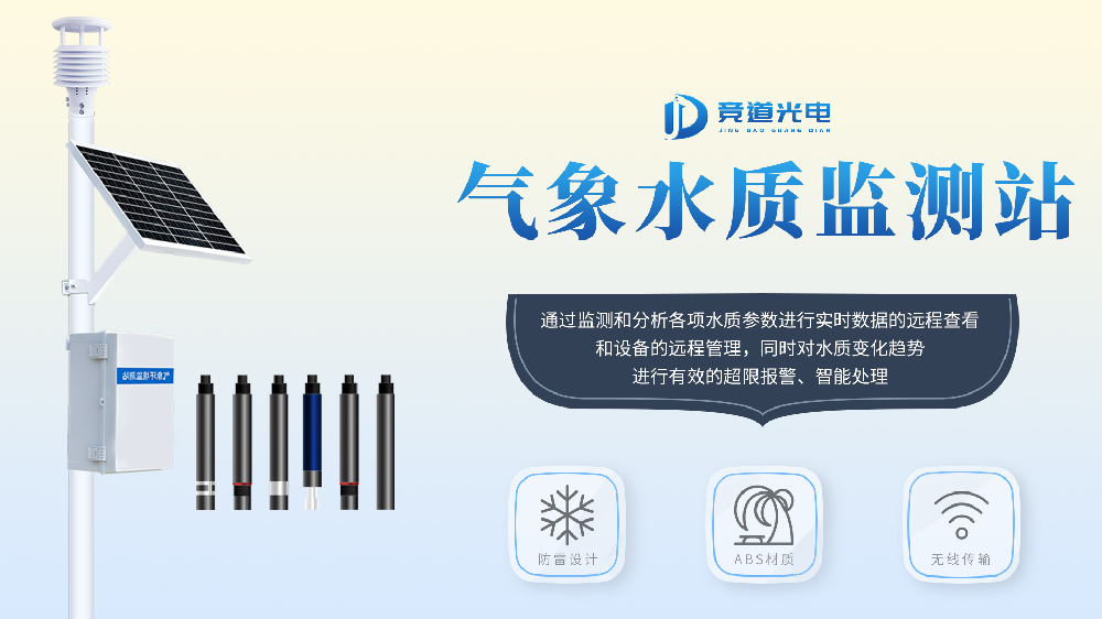 水質(zhì)在線監(jiān)測站實時監(jiān)測多種水質(zhì)參數(shù)