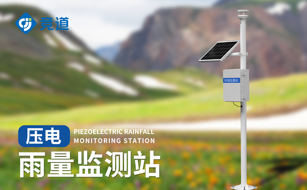 1691570895995153.jpg 壓電雨量監測站 (3).jpg