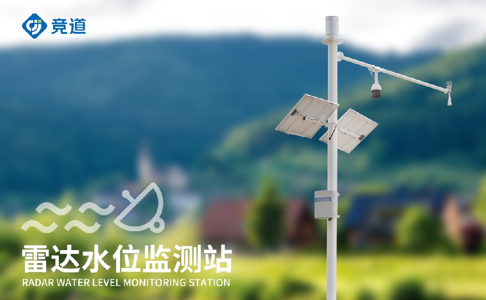 1699520677205103.jpg 雷達水文監(jiān)測站 (3).jpg