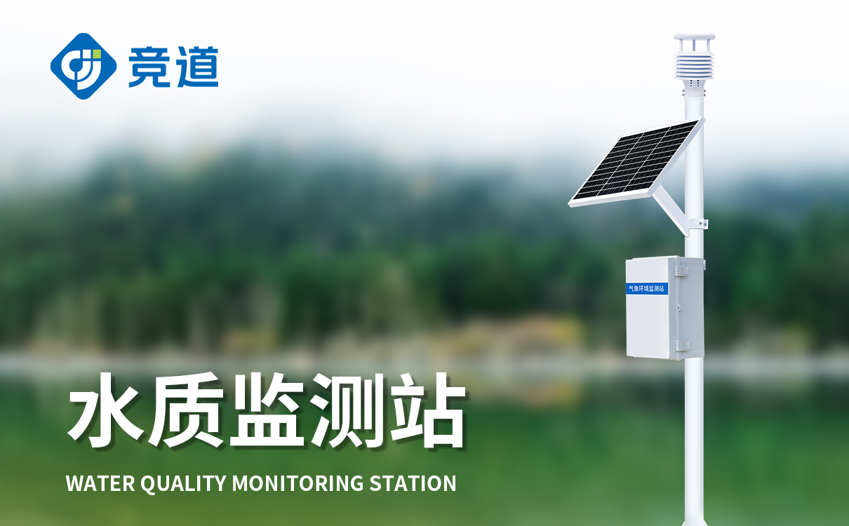 水質監(jiān)測站 (2).jpg