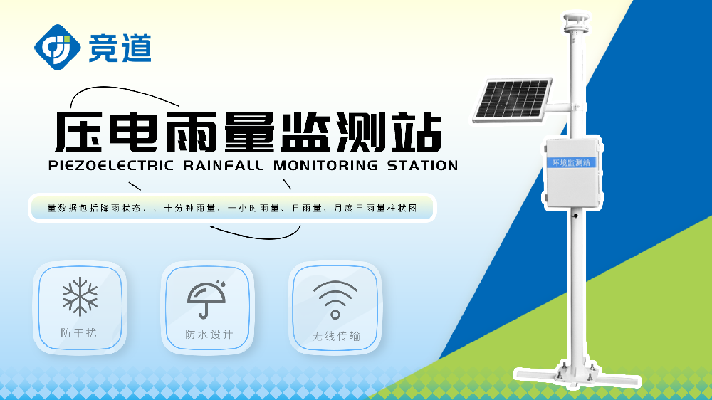 壓電雨量監(jiān)測站連接云平臺,數(shù)據(jù)查看方便