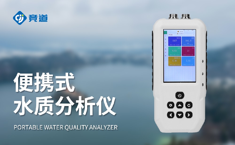 便攜式COD檢測(cè)儀的作用介紹