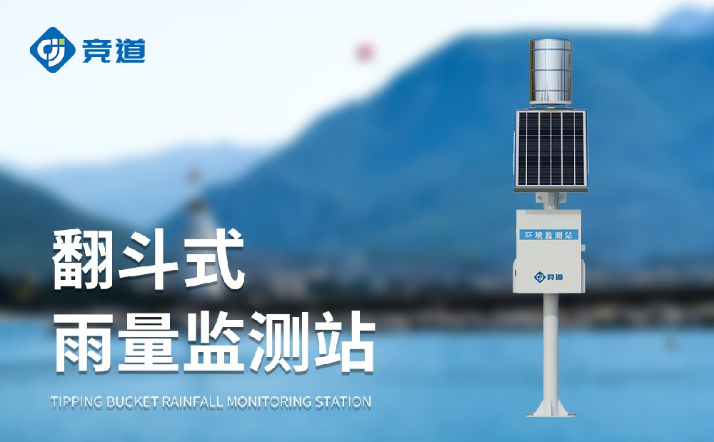 雨量監(jiān)站能夠用在哪些方面
