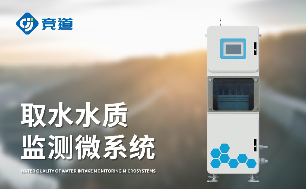 自來水水質監測系統保障飲用水安全