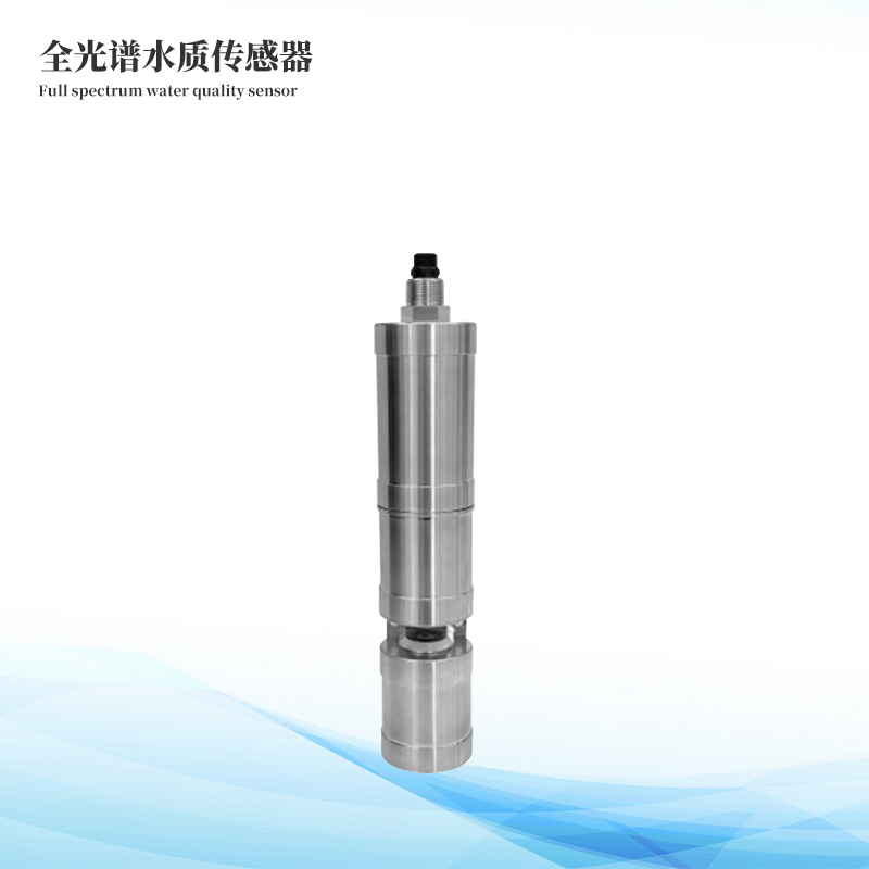 全光譜水質傳感器