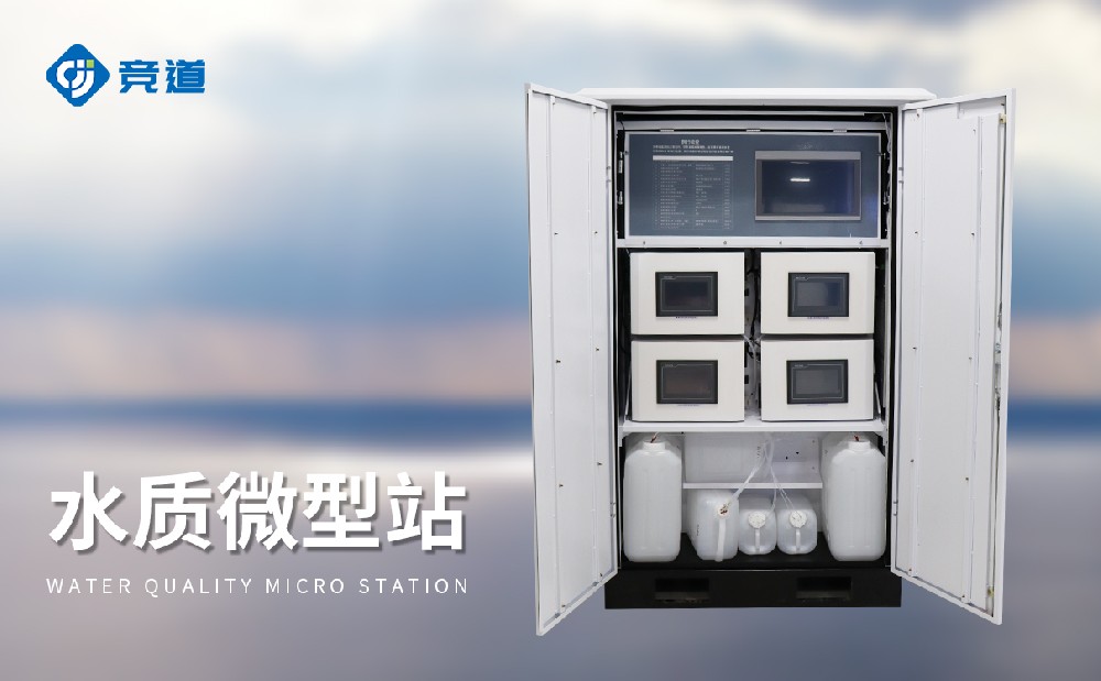 JD-SZWZ微型水質監測站技術參數介紹